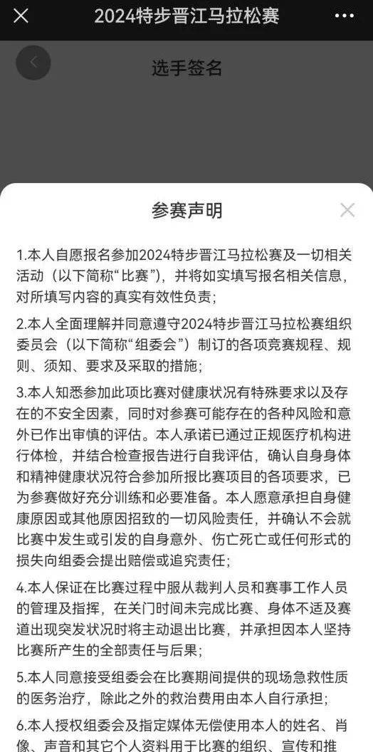 2024晉江馬拉松報(bào)名流程圖解（9）