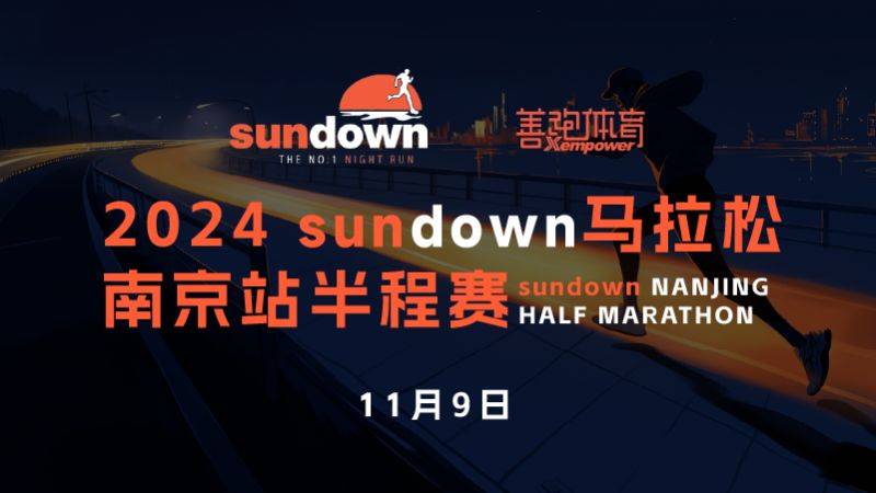 南京2024半程馬拉松如何報名（附入口）