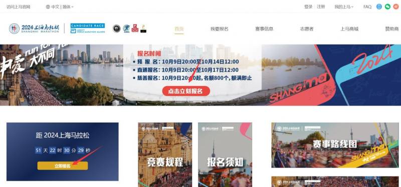 2024上海馬拉松報名官網(wǎng)登錄入口(附報名流程) 2024上海馬拉松報名官網(wǎng)登錄入口(附報名流程)