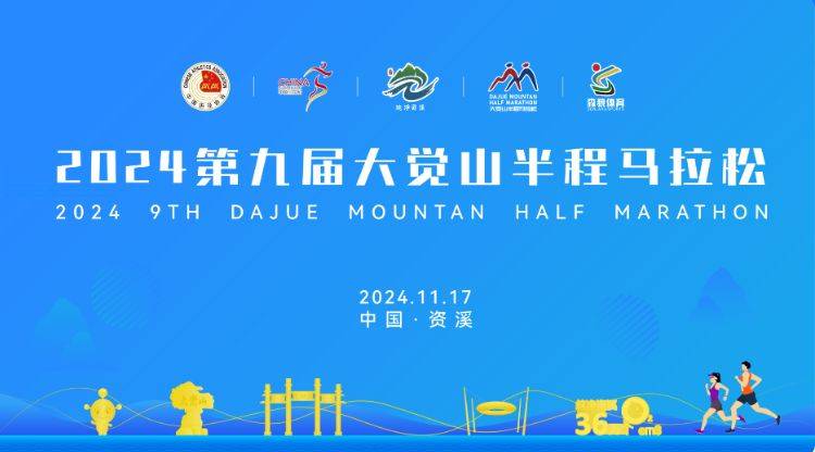 2024大覺山半程馬拉松官網(wǎng)（附網(wǎng)址）