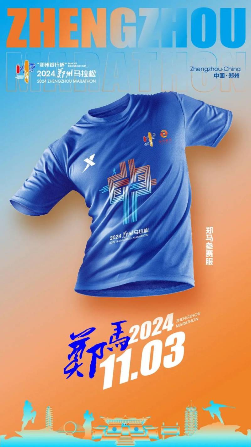 2024鄭州馬拉松參賽服什么樣？（附樣式圖）