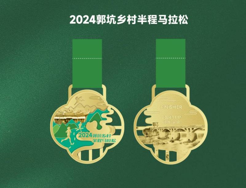 2024漳州郭坑鄉(xiāng)村半程馬拉松名次獎項設(shè)置（2）
