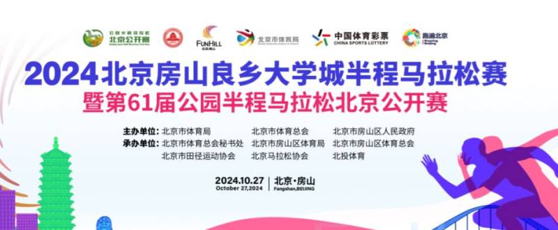 2024北京房山半程馬拉松報(bào)名費(fèi)多少錢?