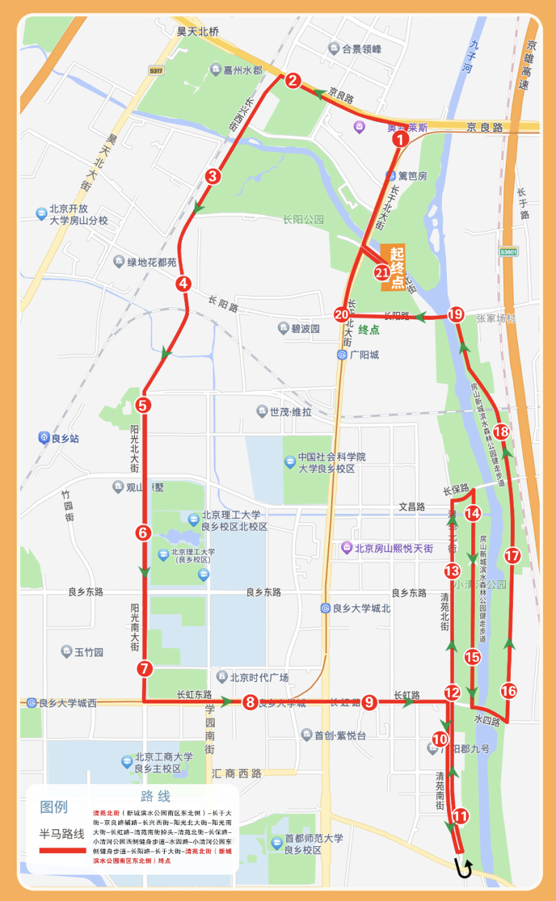 2024北京房山良鄉(xiāng)大學(xué)城半程馬拉松賽(賽事規(guī)程)