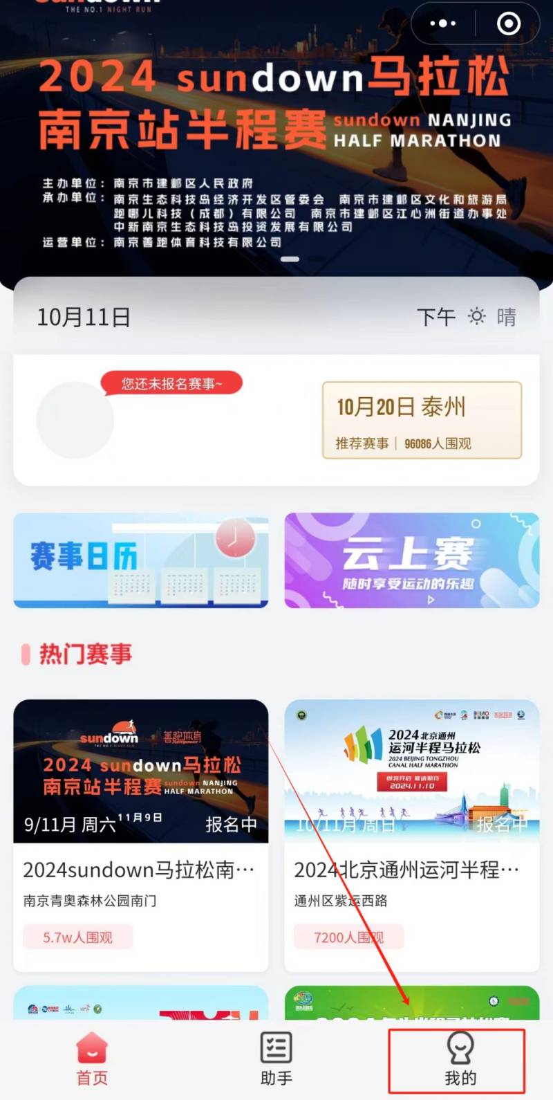 2024南京sundown馬拉松半程賽報名信息可以修改嗎？怎么修改？