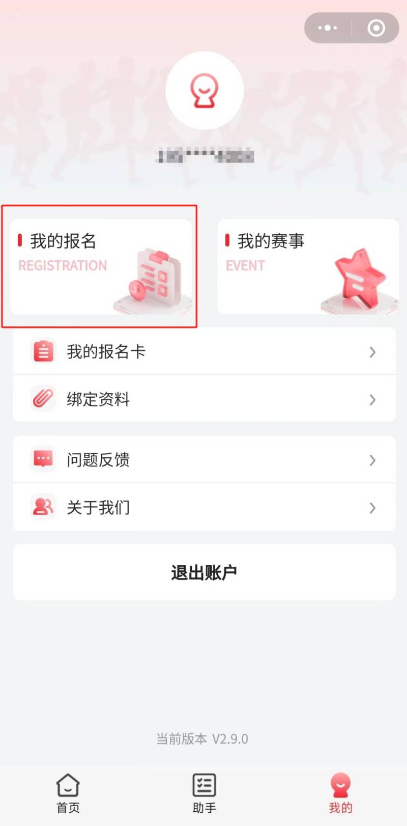 2024南京sundown馬拉松半程賽報名信息可以修改嗎？怎么修改？（2）