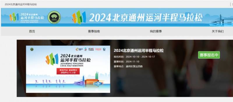 2024北京通州運(yùn)河半程馬拉松官網(wǎng)報(bào)名網(wǎng)址入口