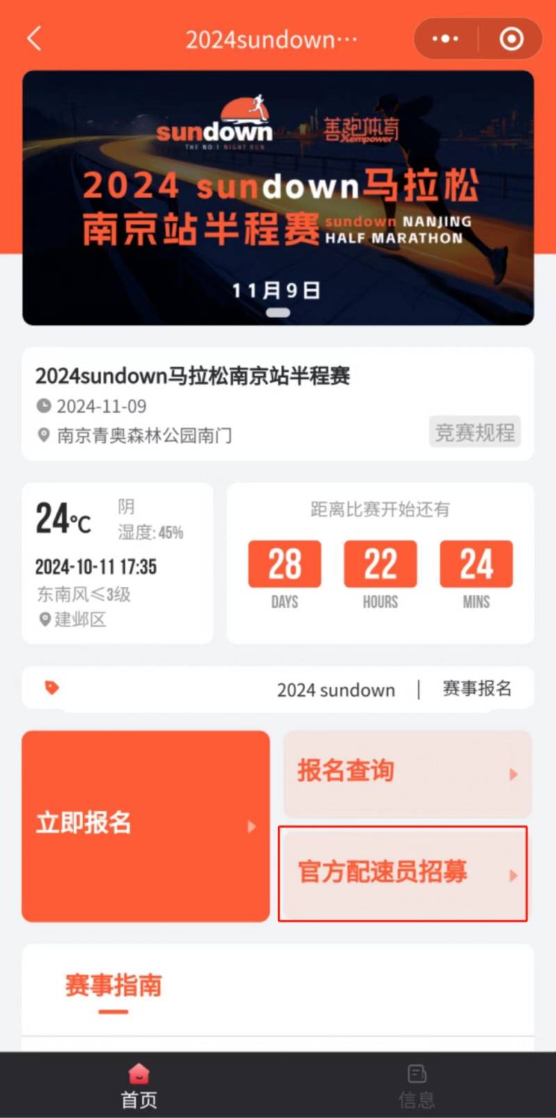 2024南京半程馬拉松官兔報(bào)名入口+報(bào)名方式+報(bào)名材料（2）