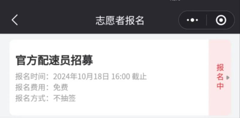 2024南京半程馬拉松官兔報(bào)名入口+報(bào)名方式+報(bào)名材料（3）