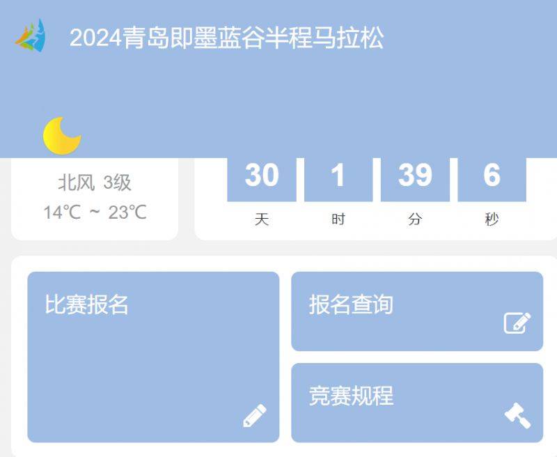 2024青島即墨藍(lán)谷半程馬拉松報(bào)名多少錢(qián)？