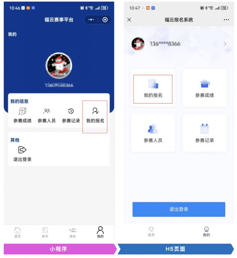 2024福州馬拉松直通選手在哪里繳費(fèi)（3）