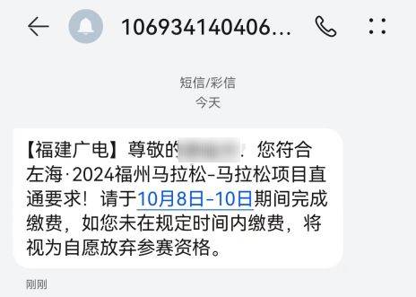 2024福州馬拉松直通選手繳費流程