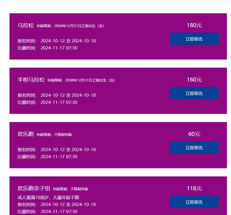 2024年徐州馬拉松報名入口在哪（3）