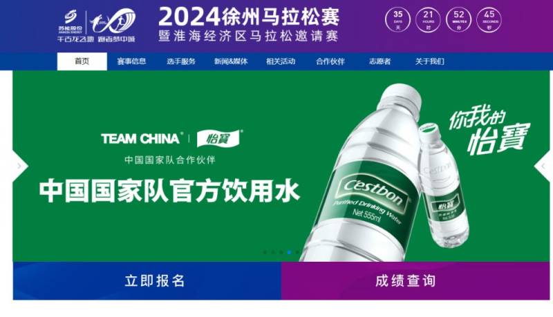 2024年徐州馬拉松報名入口在哪