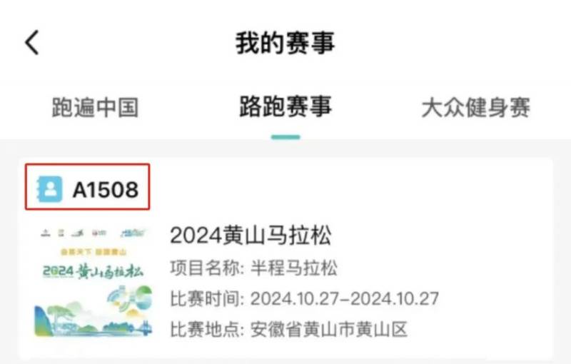 2024黃山馬拉松線路圖（3）