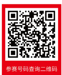 2024唐山馬拉松參賽號(hào)碼查詢方式