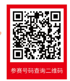 2024唐山馬拉松參賽號(hào)碼查詢?nèi)肟冢?）