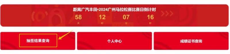2024廣州馬拉松賽于10月12日15:00—10月16日17:00開放抽簽結果查詢