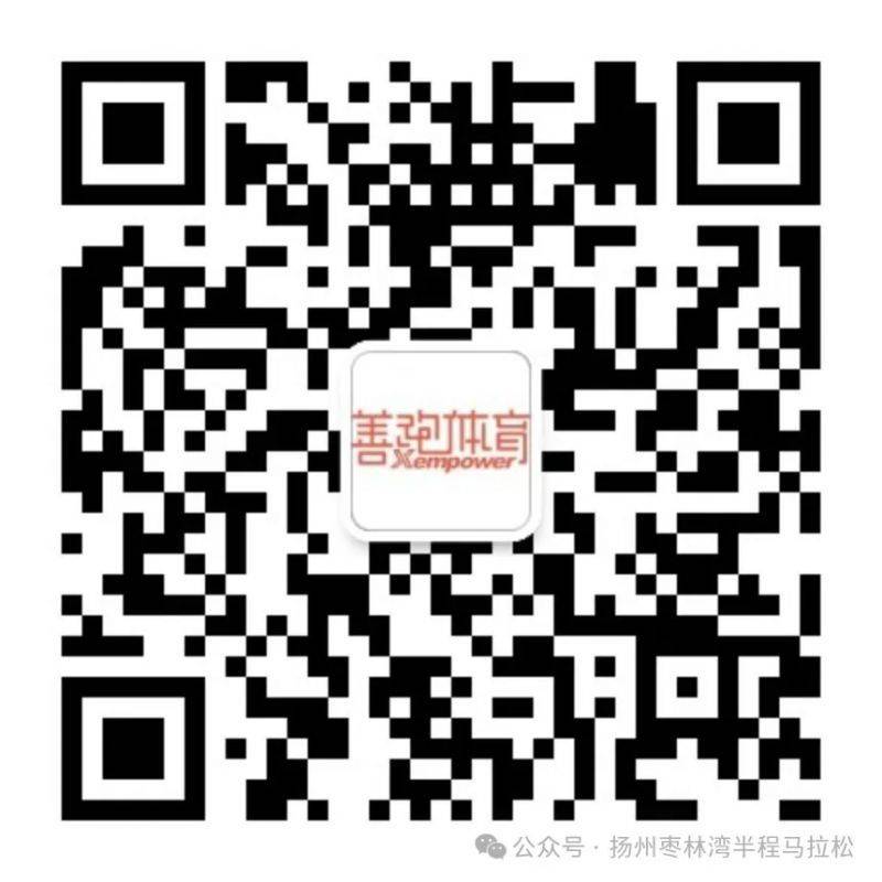 2024揚州棗林灣馬拉松報名入口（2）