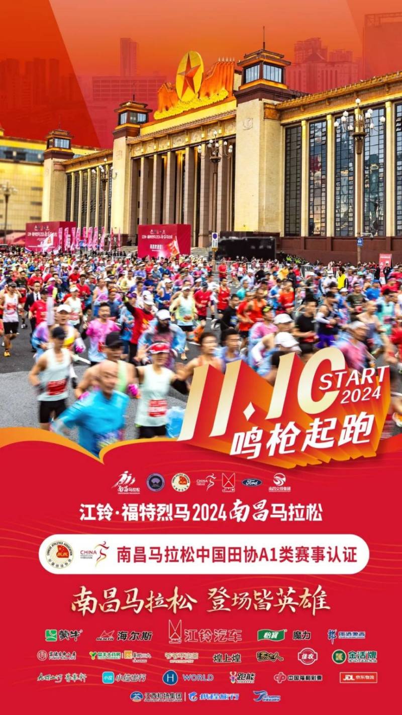 2024南昌馬拉松是A1賽事嗎