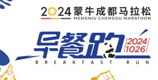 2024成都馬拉松早餐跑線路圖（2）