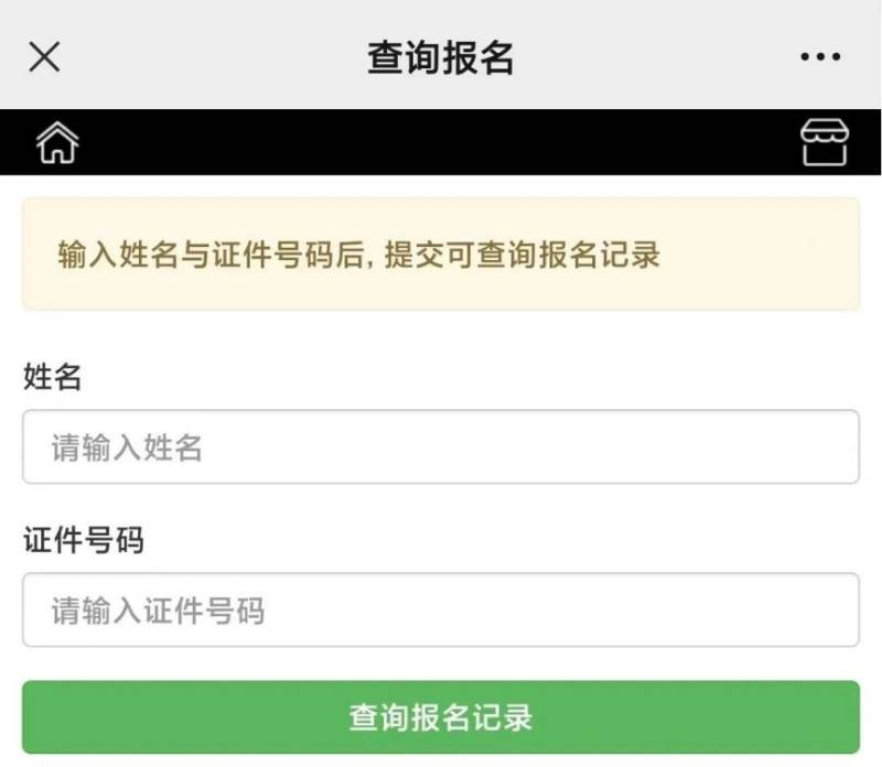 2024順德半馬自助選號流程（4）