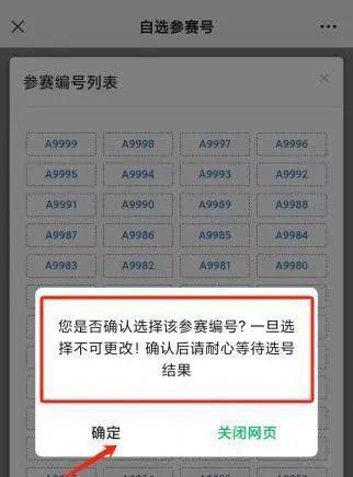 2024順德半馬自助選號流程（7）