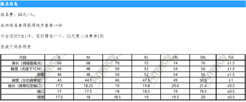 2024安利紐崔萊健康慈善慢跑(賽事規(guī)程)（2）