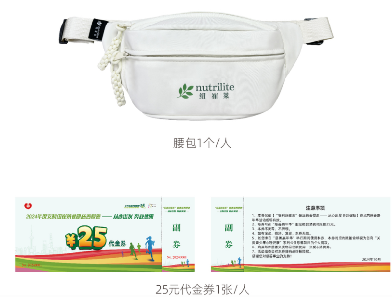 2024安利紐崔萊健康慈善慢跑(賽事規(guī)程)（4）