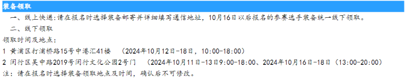 2024安利紐崔萊健康慈善慢跑(賽事規(guī)程)（6）