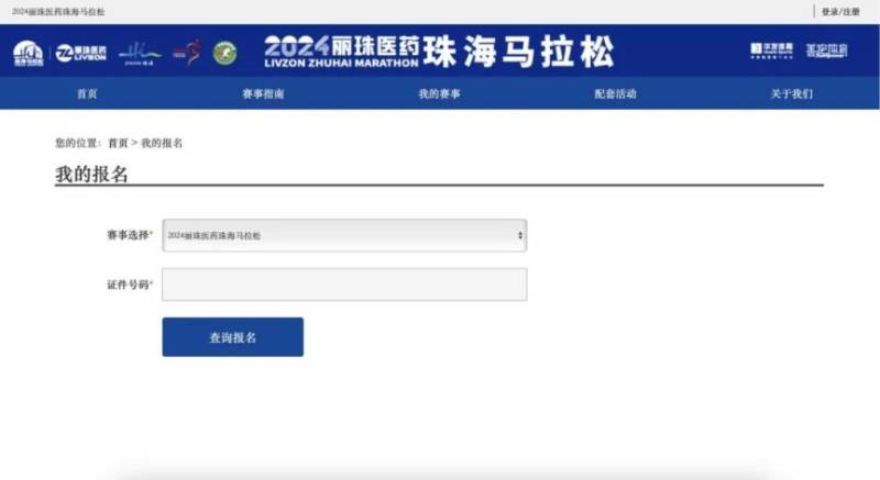 2024珠海馬拉松抽簽結(jié)果查詢攻略（時(shí)間+入口+流程）（2）