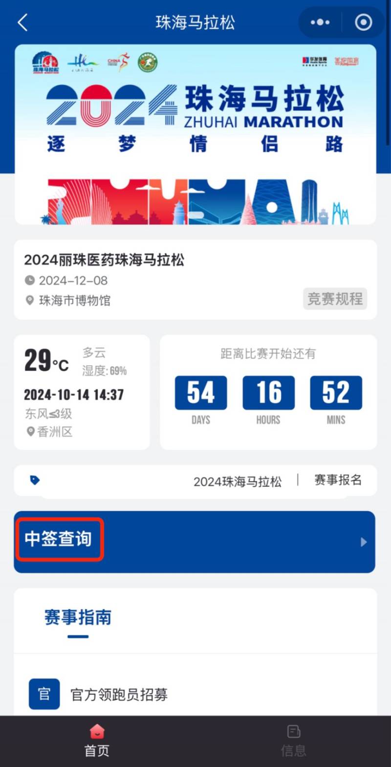 2024珠海馬拉松抽簽結(jié)果查詢攻略（時(shí)間+入口+流程）（3）