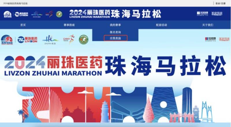 2024珠海馬拉松抽簽結(jié)果查詢攻略（時(shí)間+入口+流程）