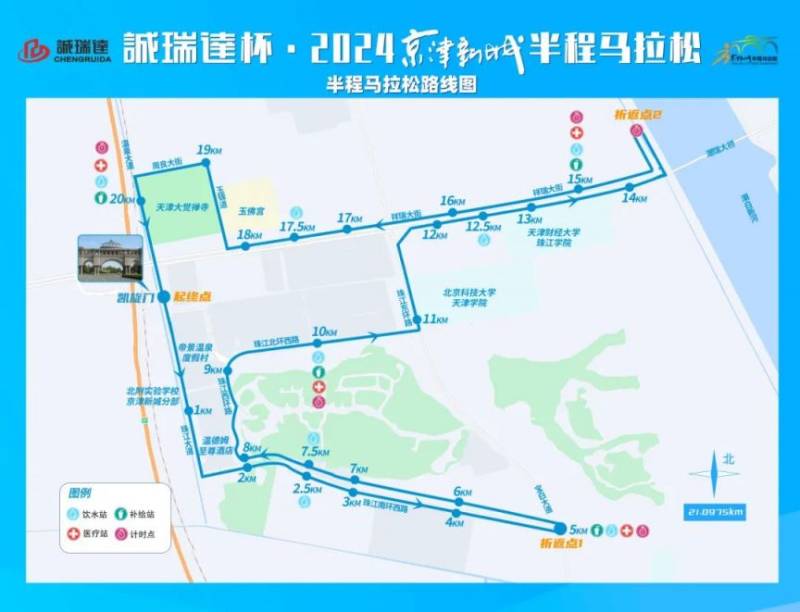 2024天津京津新城半程馬拉松在哪里起跑？