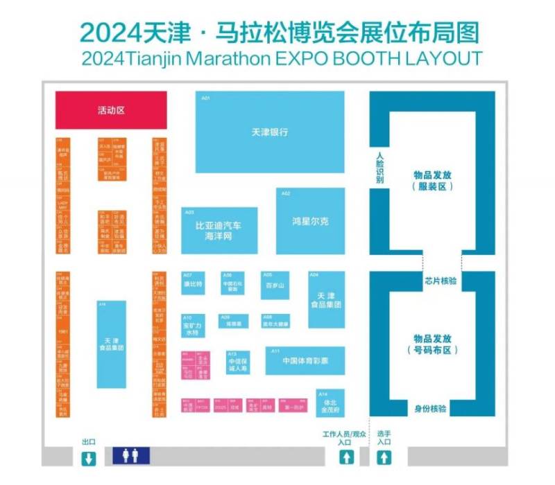 2024天津馬拉松博覽會參展指南（時間/區(qū)域）（2）