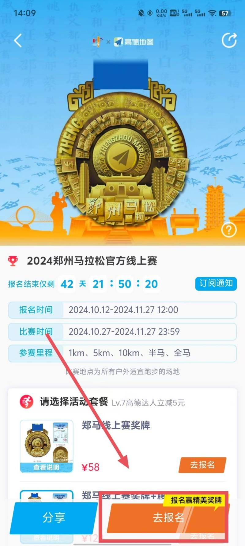 2024鄭州馬拉松線上比賽報名流程