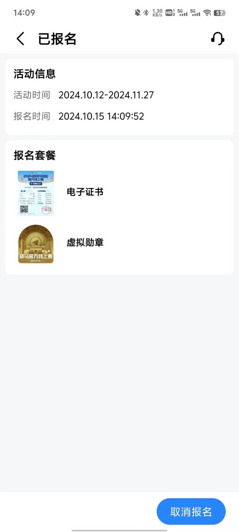 2024鄭州馬拉松線上比賽報名流程（3）