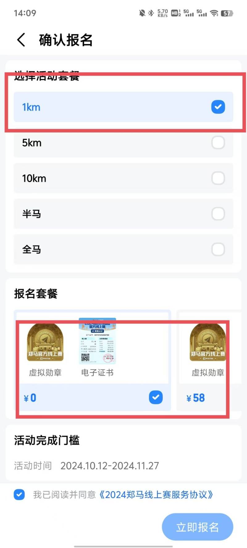 2024鄭州馬拉松線上比賽報名流程（2）