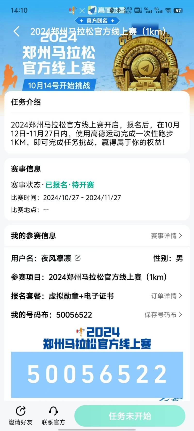 2024鄭州馬拉松線上比賽報名流程（4）