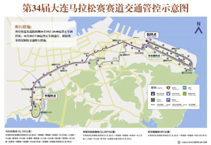 2024大連馬拉松賽期間采取臨時(shí)道路交通限制措施的通告（3）