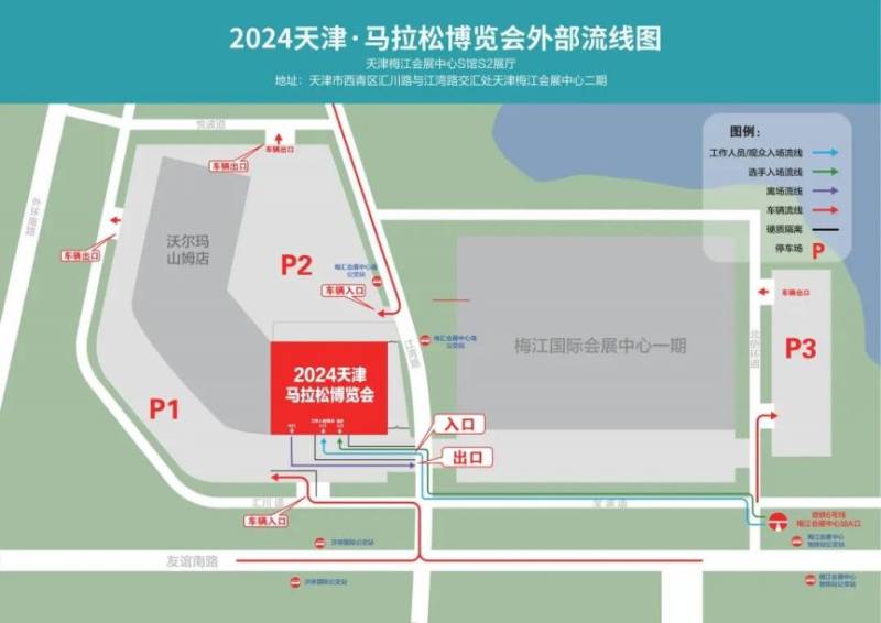 天津馬拉松博覽會活動區(qū)域規(guī)劃2024