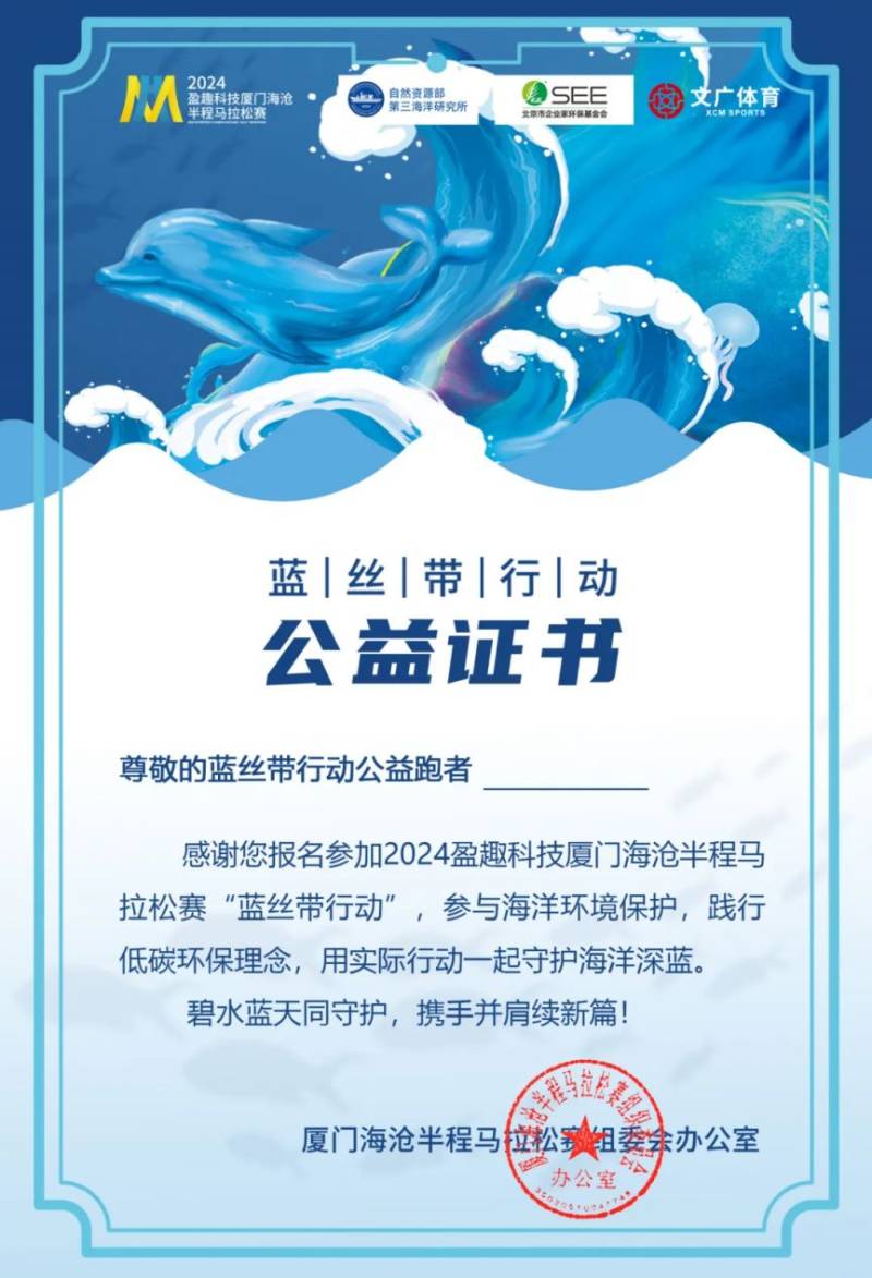 2024廈門海滄半程馬拉松賽藍(lán)絲帶行動（意義+專屬福利）（4）