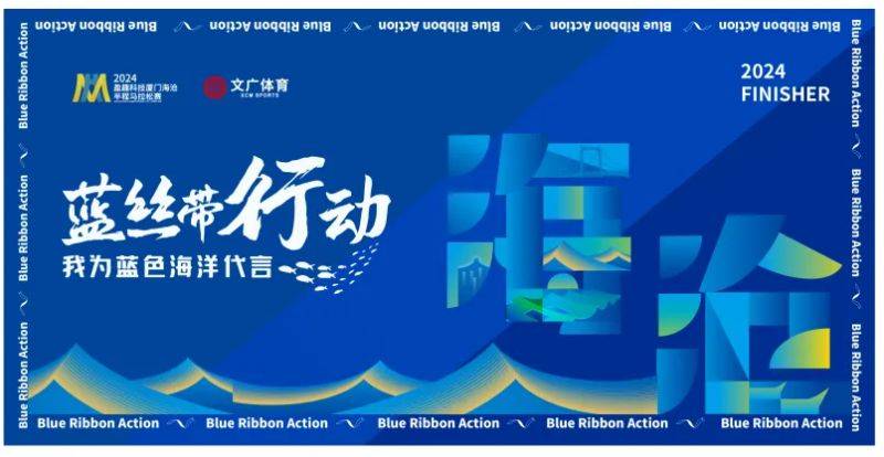2024廈門海滄半程馬拉松賽藍(lán)絲帶行動（意義+專屬福利）（2）