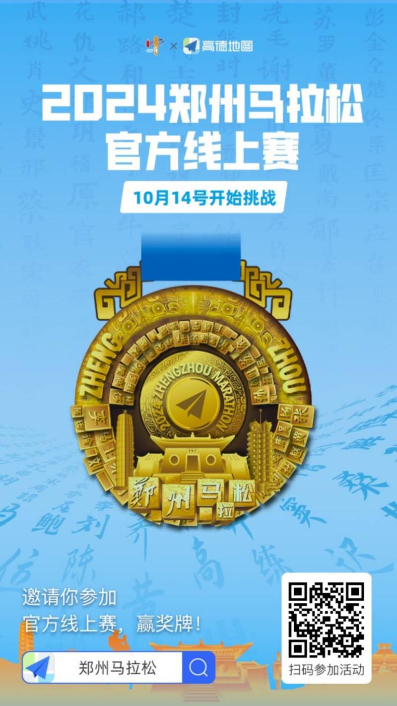 2024鄭州馬拉松線上比賽有獎牌嗎？
