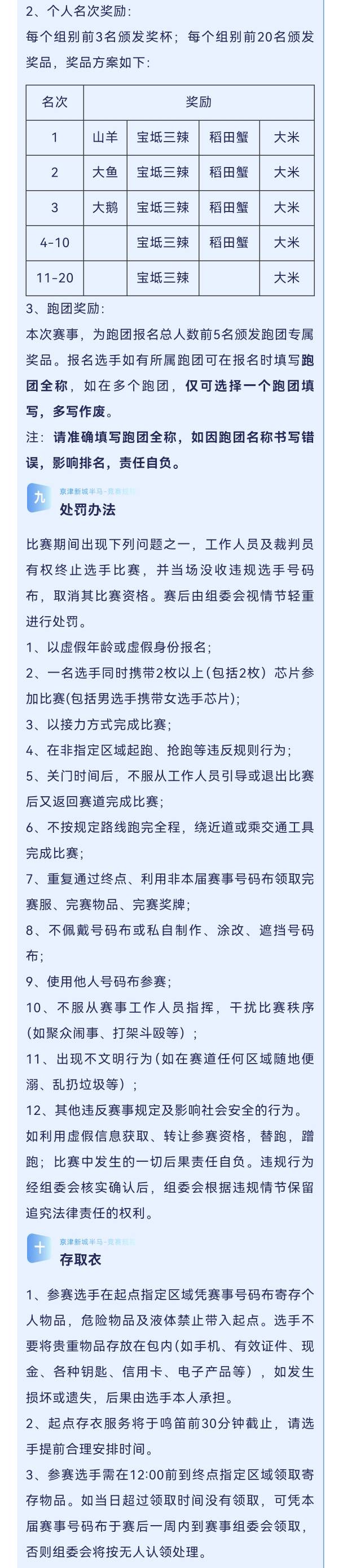 2024京津新城半程馬拉松(賽事規(guī)程)（2）