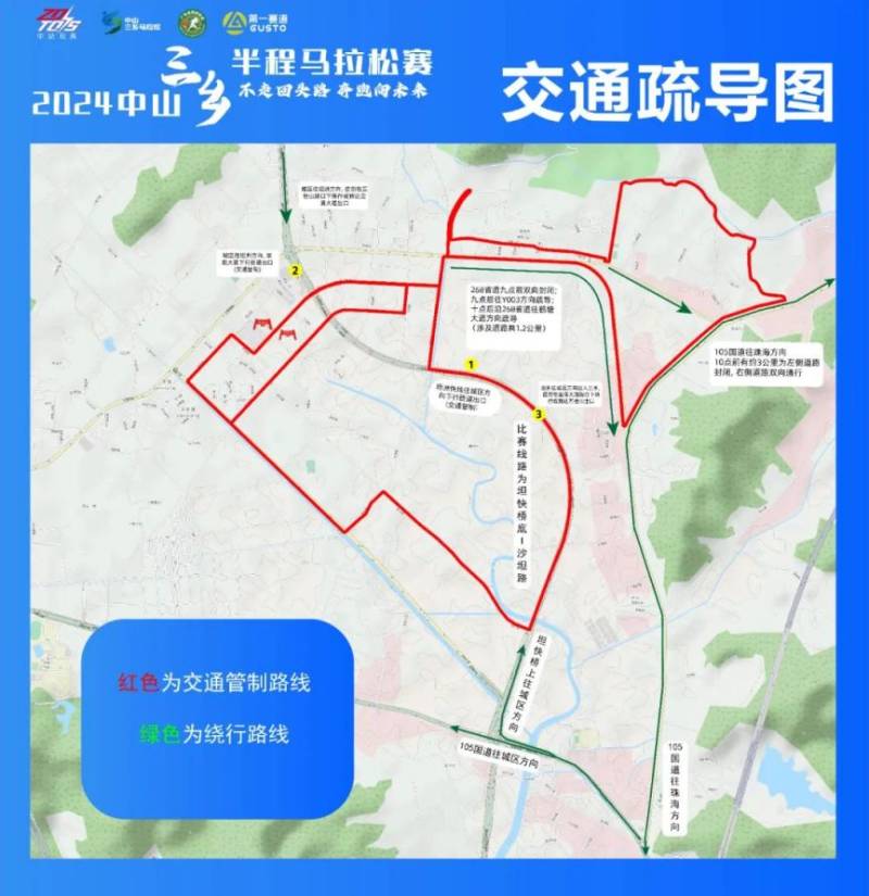2024中山三鄉(xiāng)半程馬拉松交通管制開始時(shí)間及路段