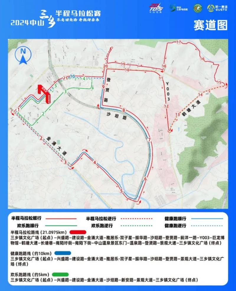 2024中山三鄉(xiāng)半程馬拉松賽交通管制通告（時(shí)間+地點(diǎn)）