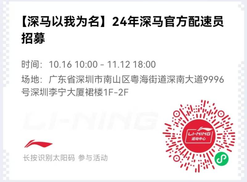 2024深圳馬拉松配速員招募流程+要求+福利+報名入口（2）