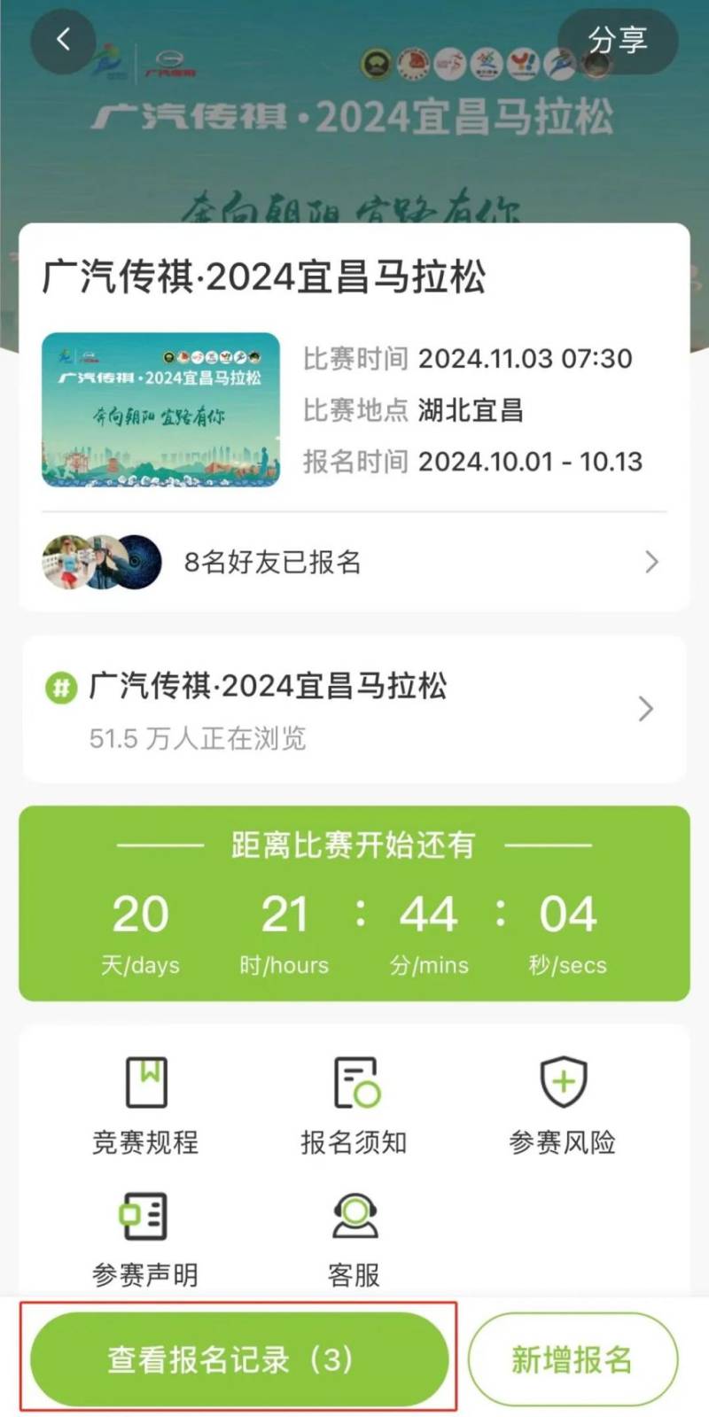 2024宜昌馬拉松參賽號(hào)碼怎么查詢？（2）