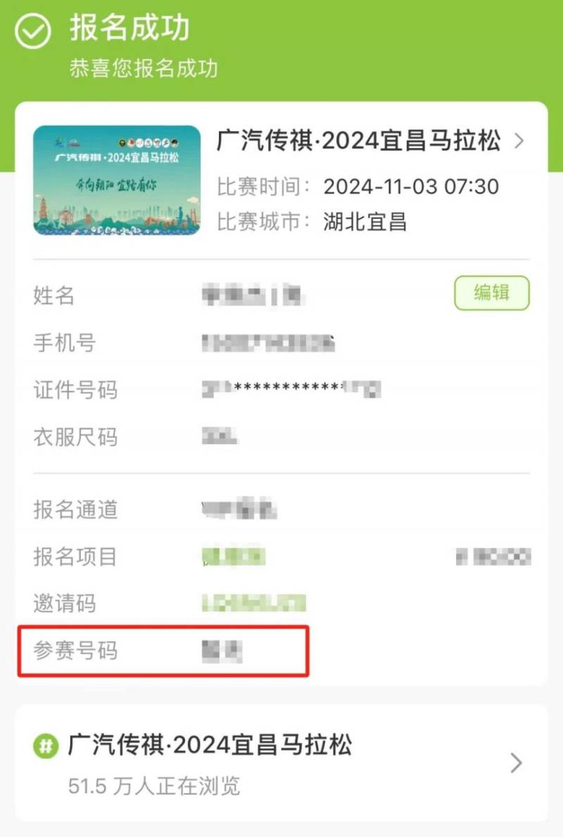 2024宜昌馬拉松參賽號(hào)碼怎么查詢？（3）